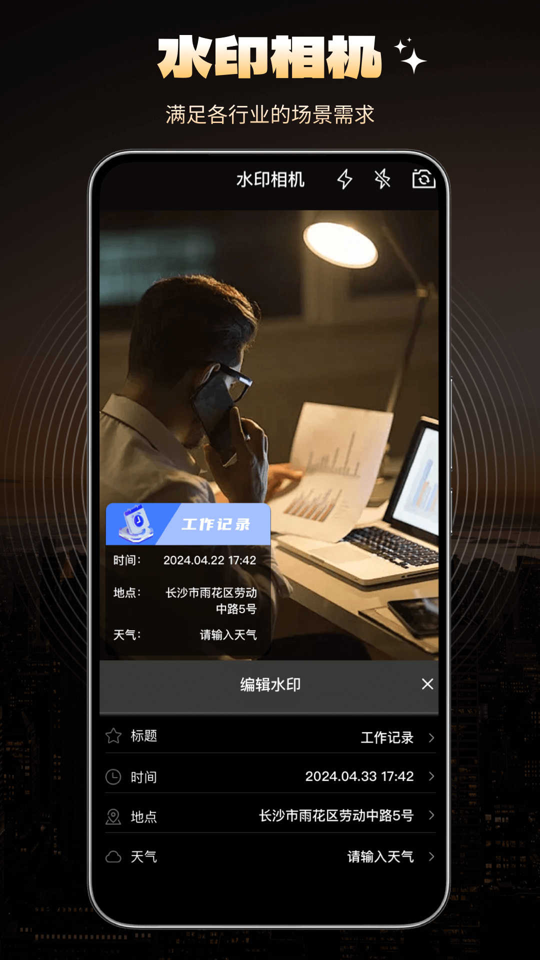 精彩截图-定位水印相机2025官方新版