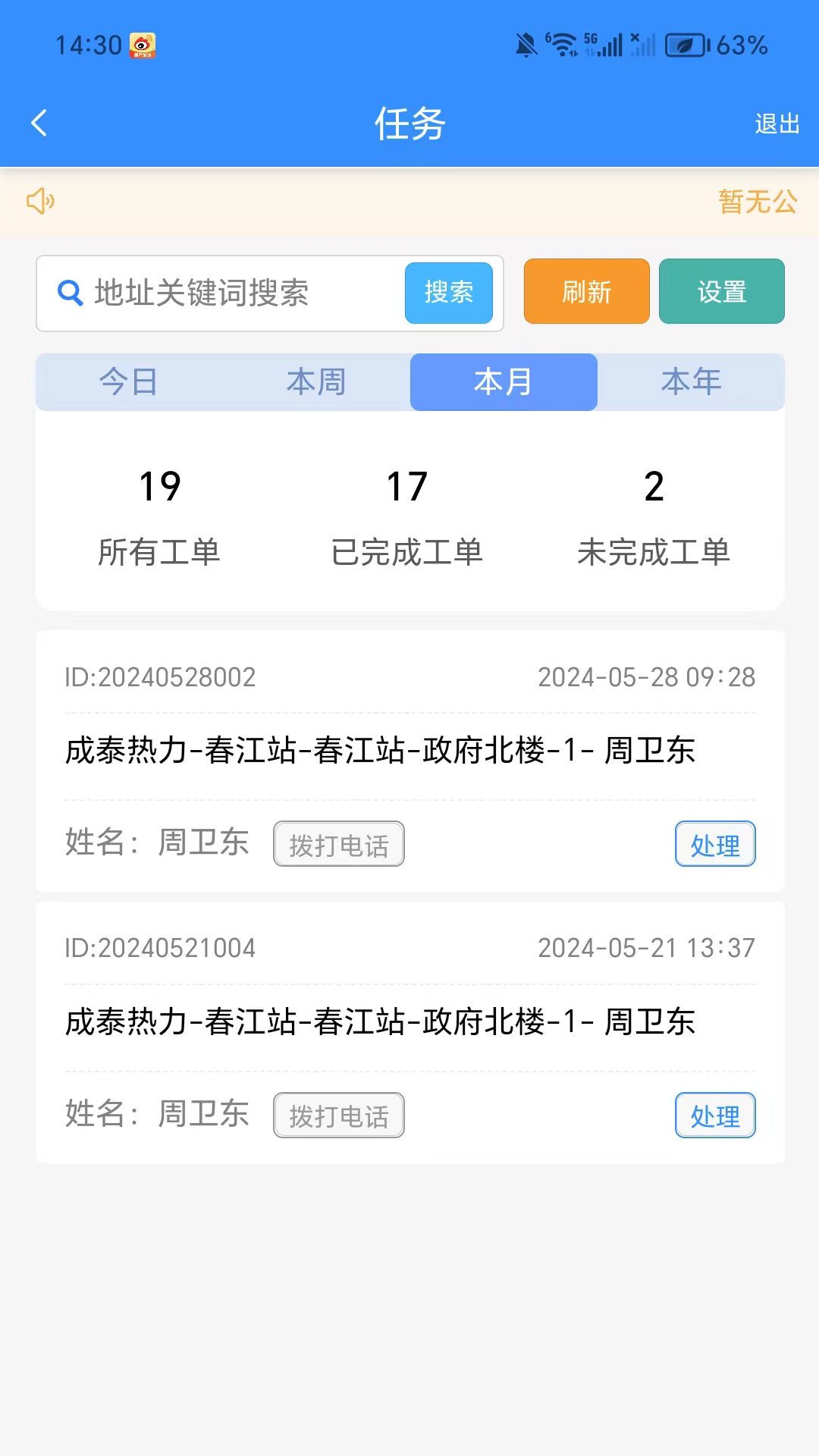 精彩截图-客服呼叫中心系统V5.0-诚泰2026官方新版