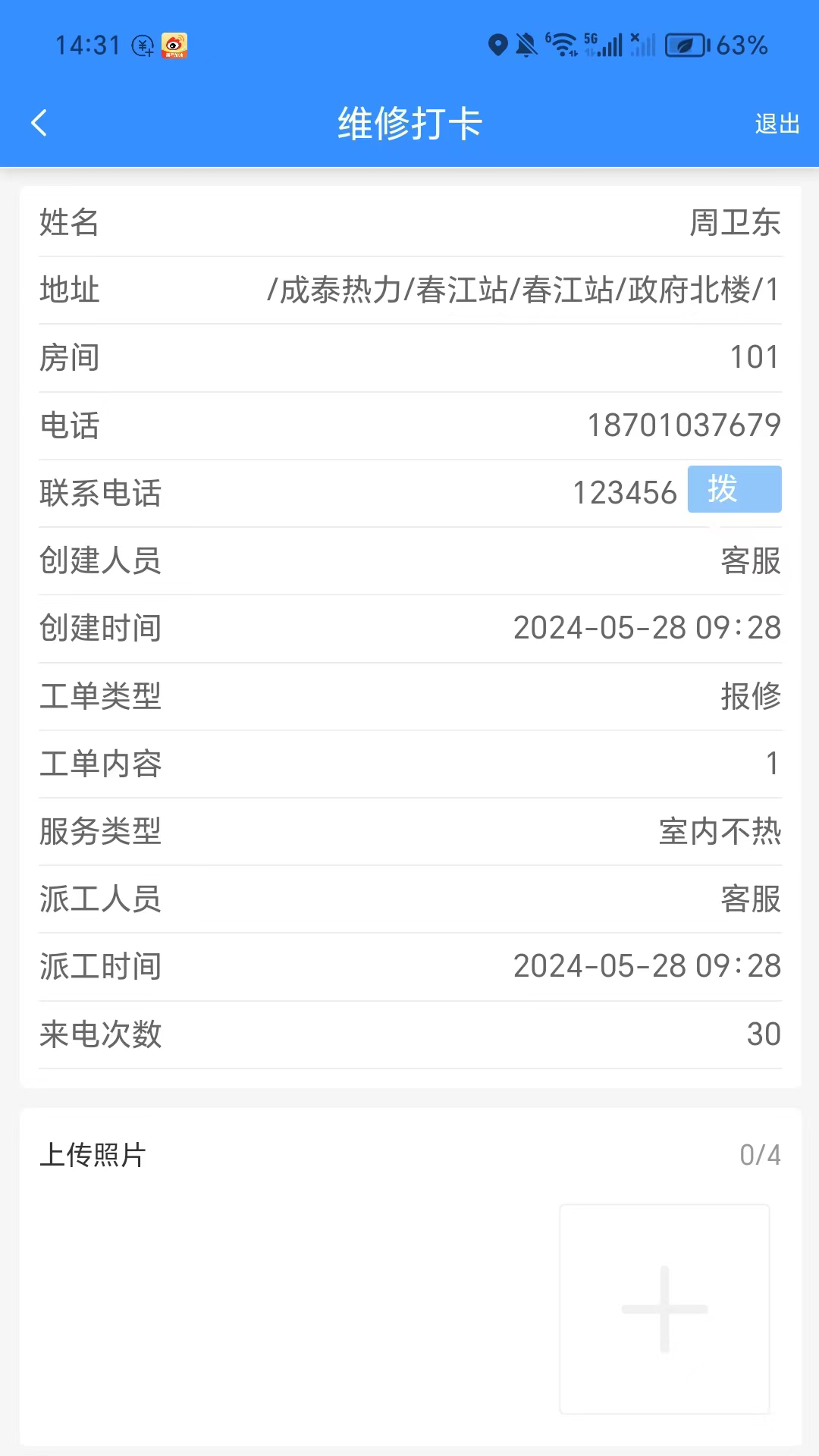 精彩截图-客服呼叫中心系统V5.0-诚泰2026官方新版