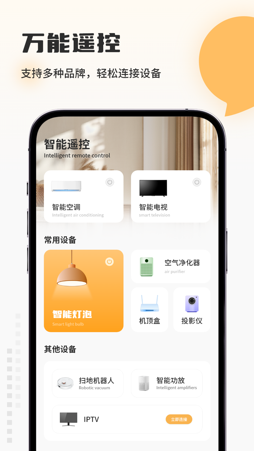 空调万能遥控 截图 1