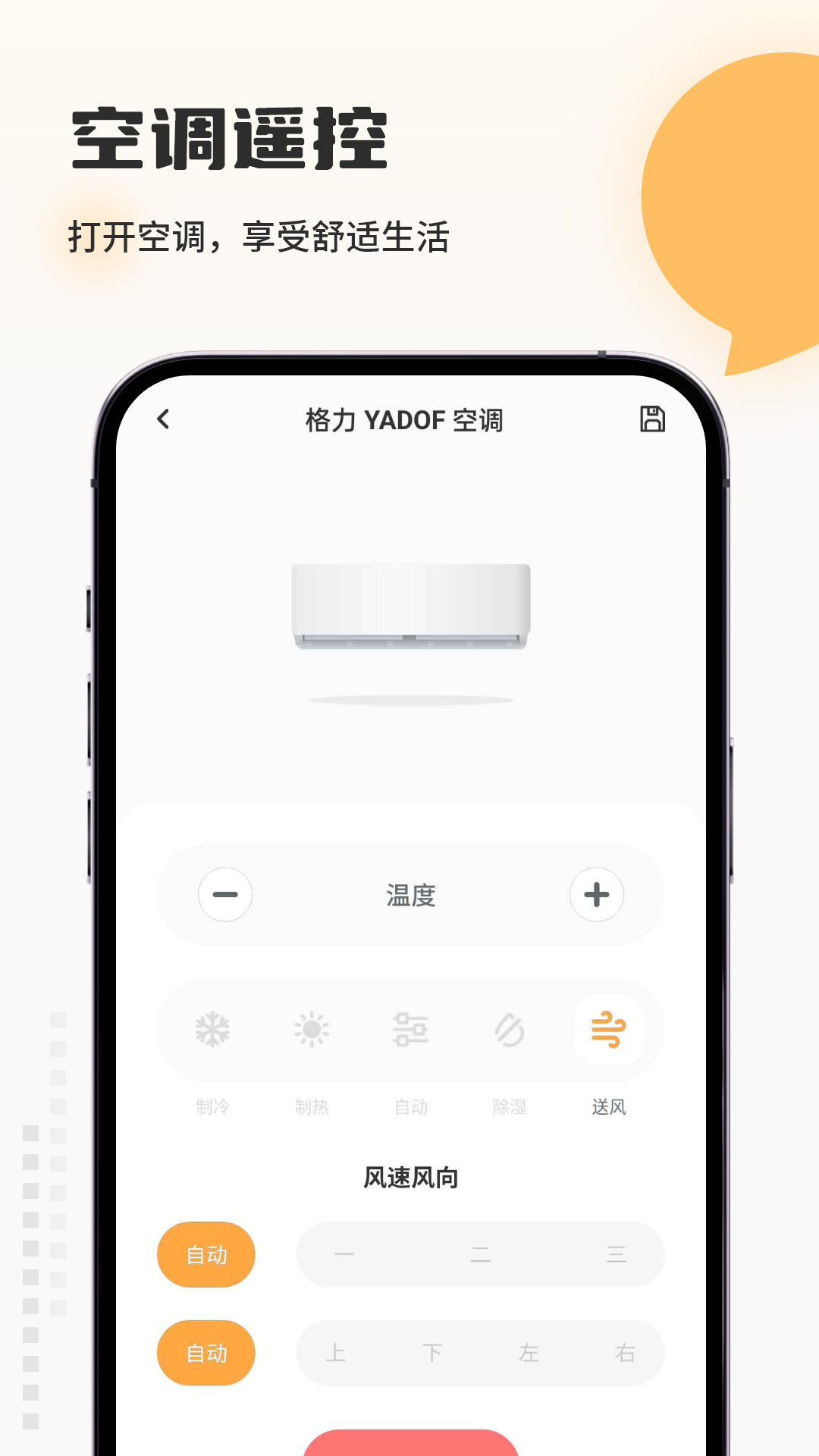 空调万能遥控 截图 2