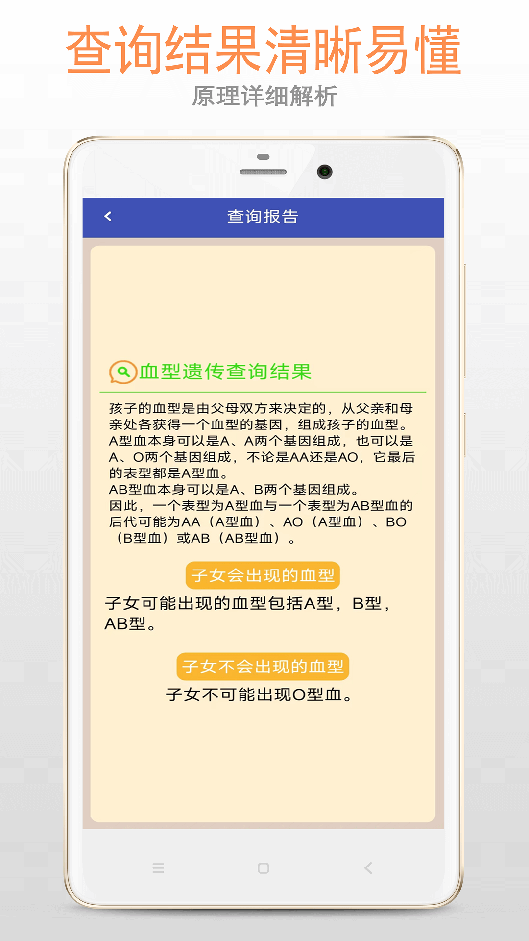 精彩截图-血型大全2026官方新版