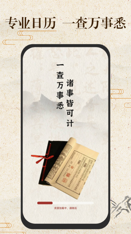 精彩截图-免费万年历日历通2026官方新版