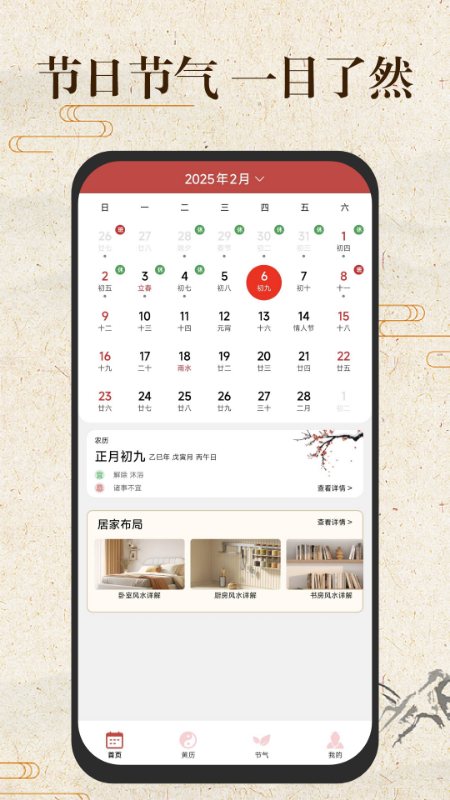 精彩截图-免费万年历日历通2026官方新版