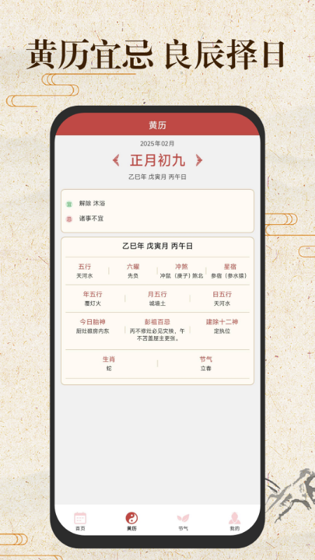 精彩截图-免费万年历日历通2026官方新版