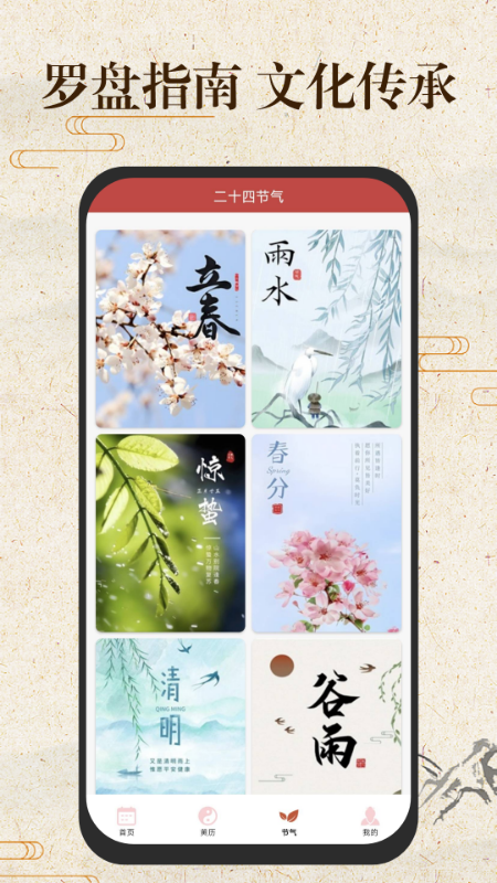 精彩截图-免费万年历日历通2026官方新版