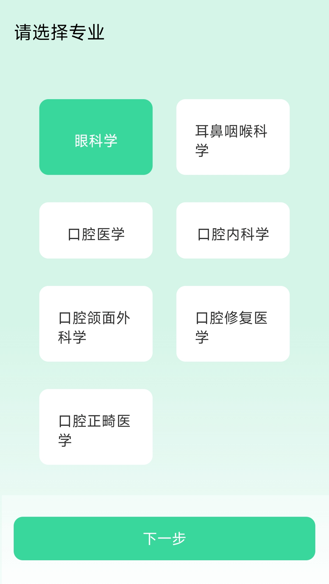 精彩截图-五官科真题好课选2026官方新版