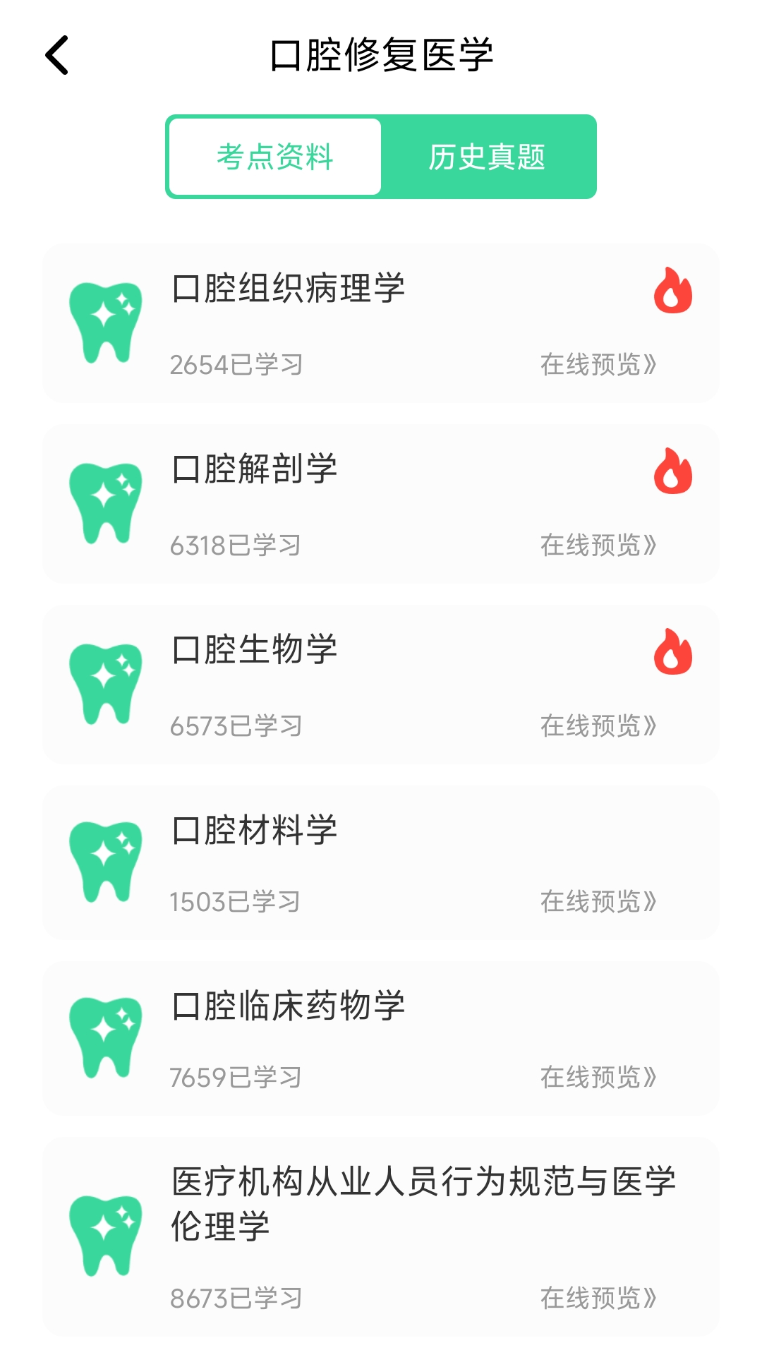 精彩截图-五官科真题好课选2026官方新版