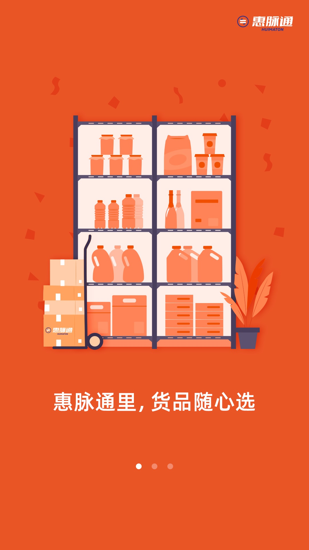 精彩截图-惠脉通2025官方新版