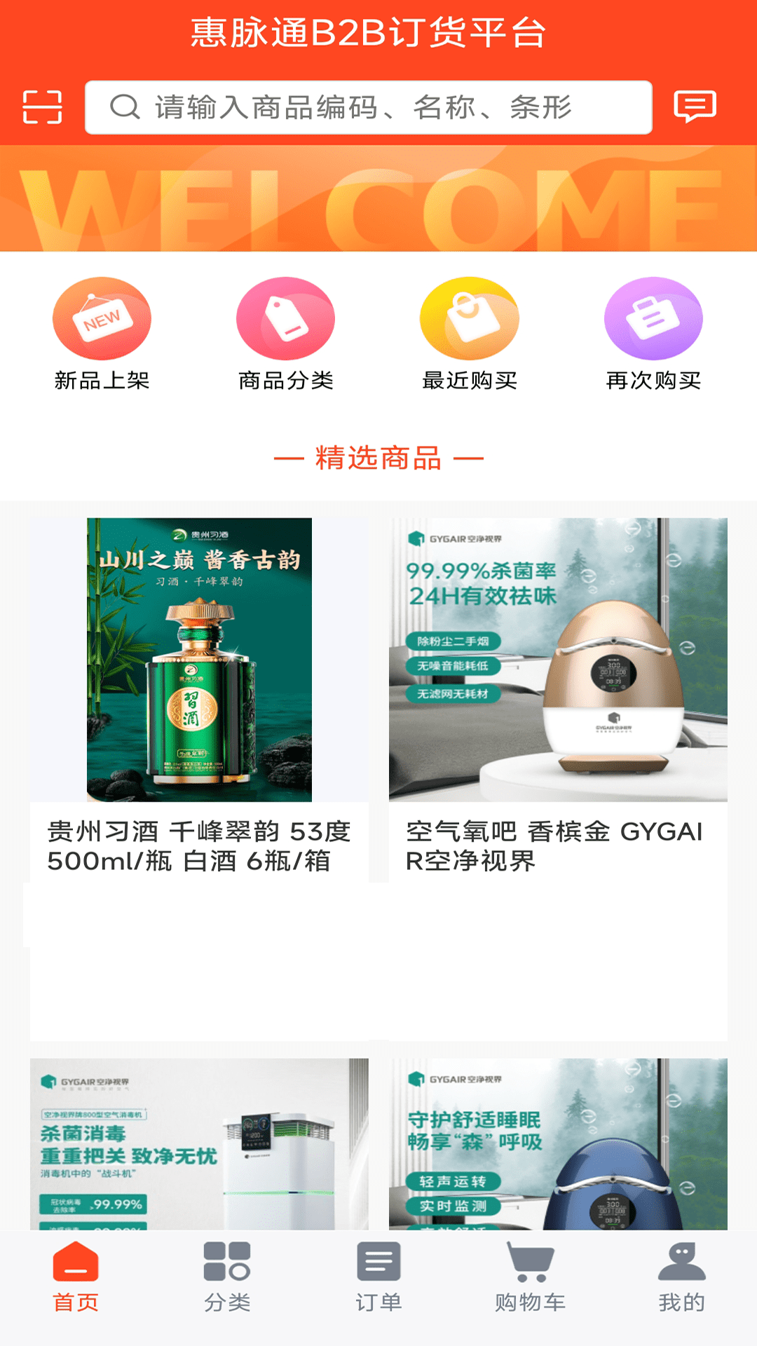 精彩截图-惠脉通2025官方新版