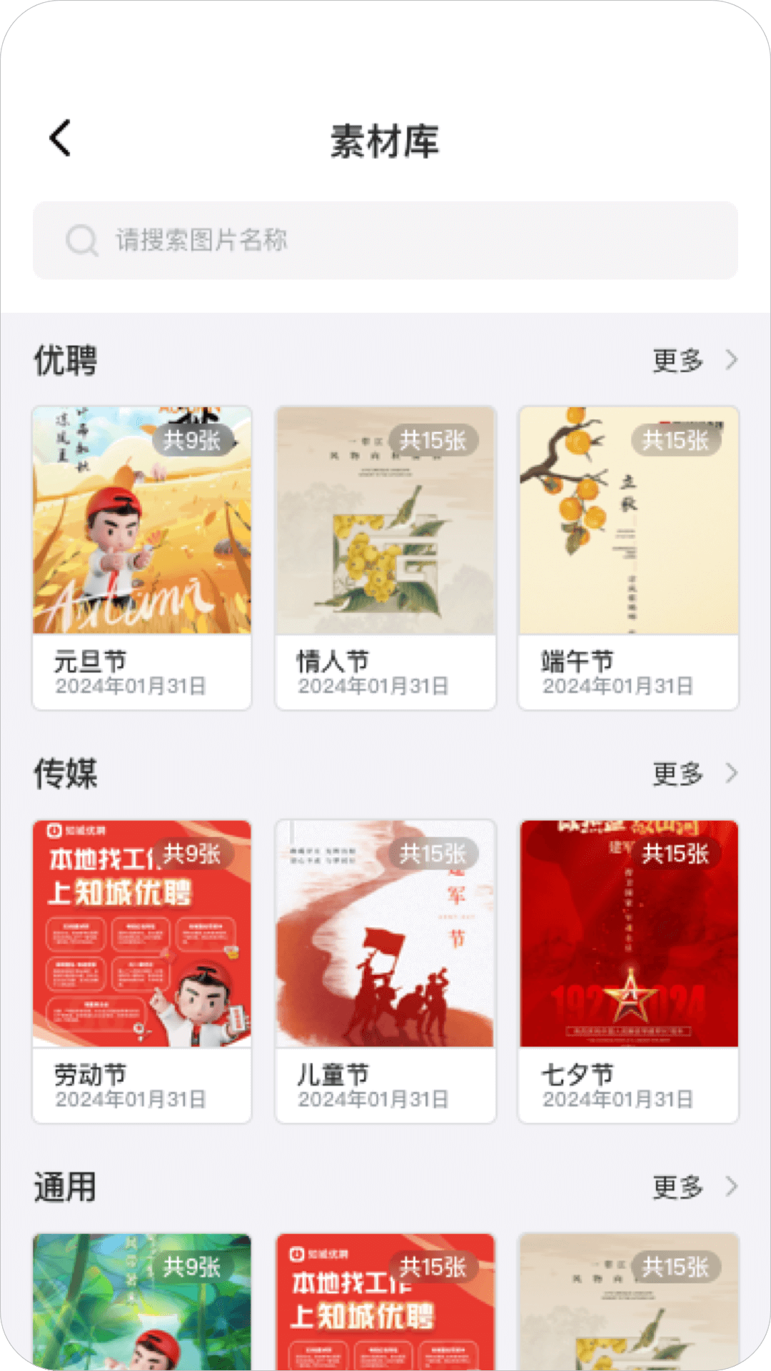 精彩截图-知城友盟2025官方新版