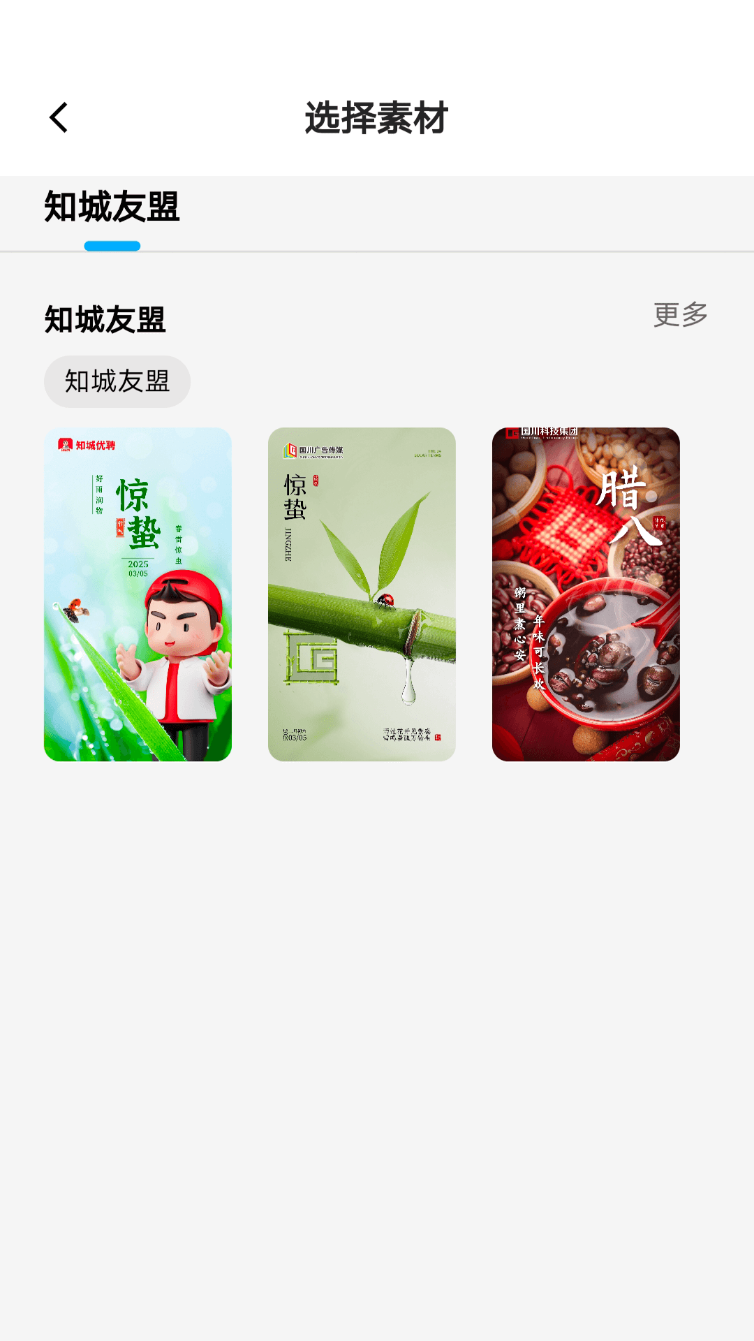 精彩截图-知城友盟2026官方新版