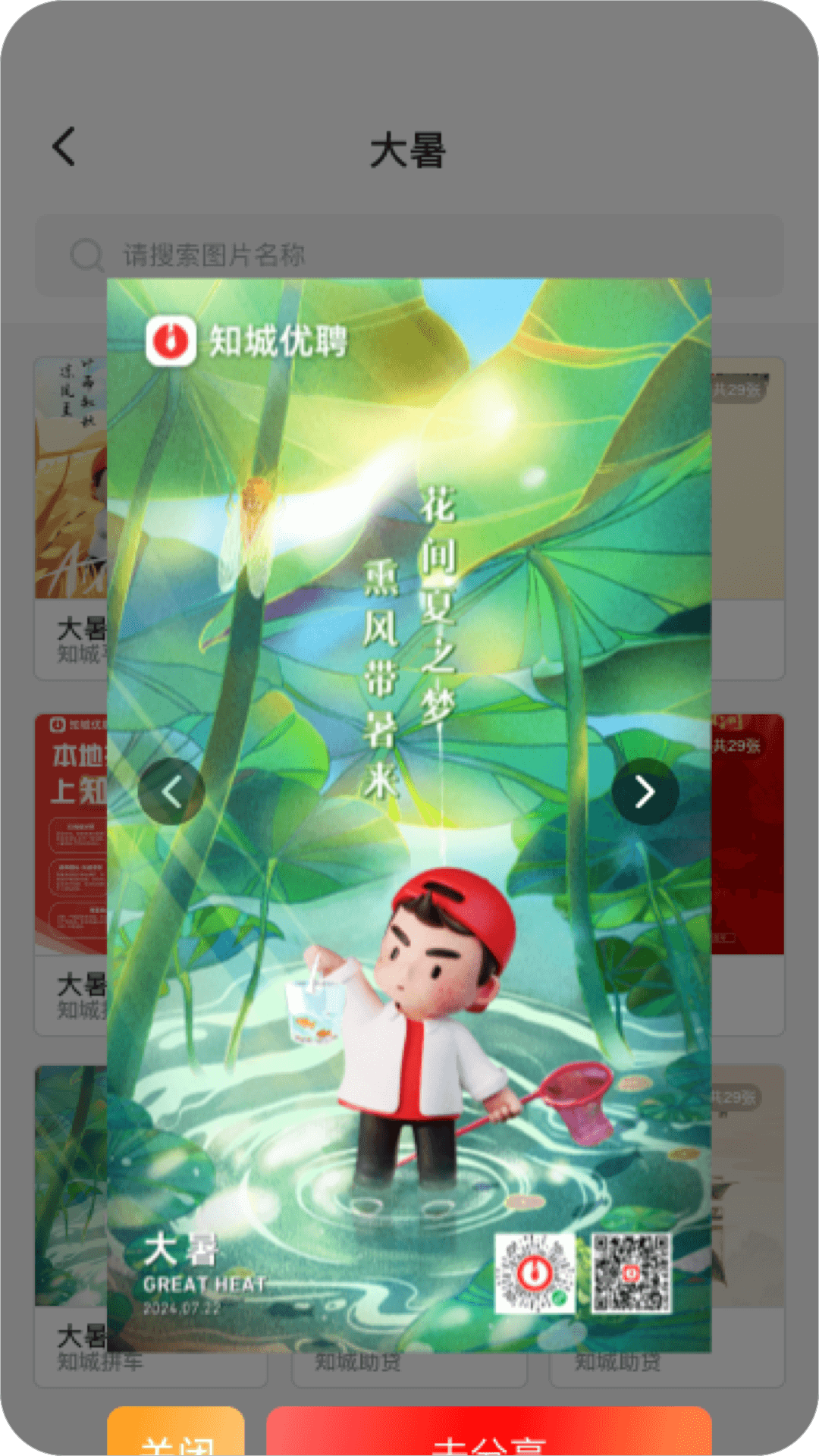 精彩截图-知城友盟2025官方新版