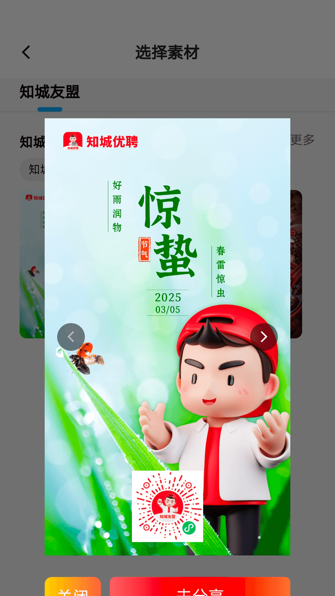 精彩截图-知城友盟2026官方新版