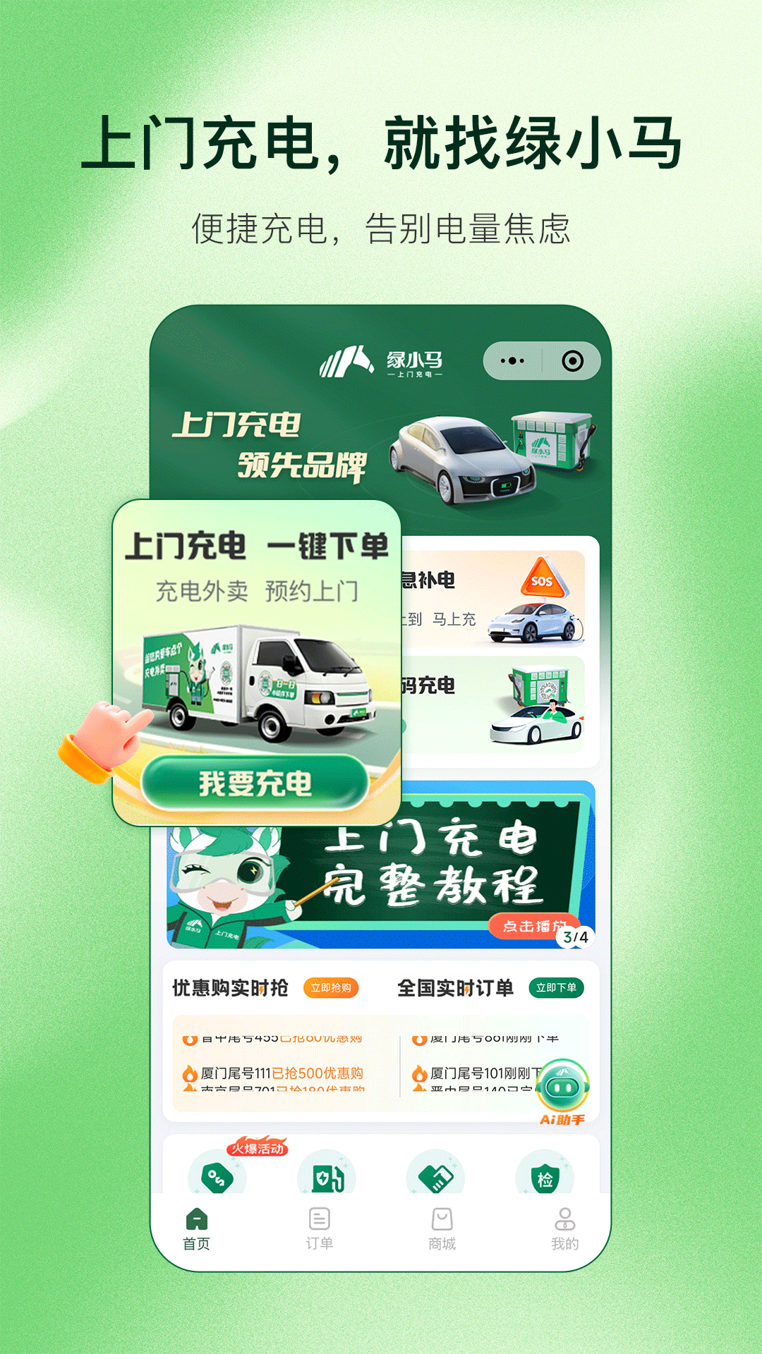 精彩截图-绿小马2026官方新版