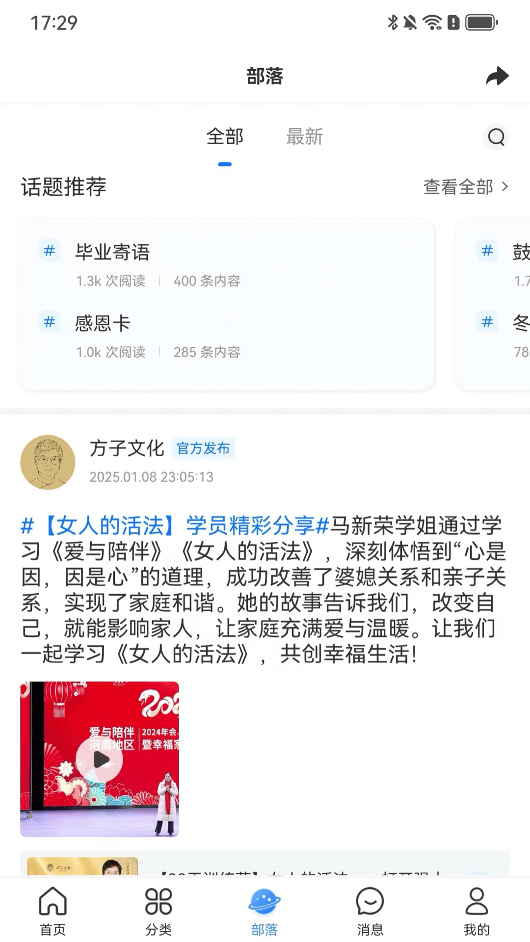 精彩截图-方子文化2025官方新版
