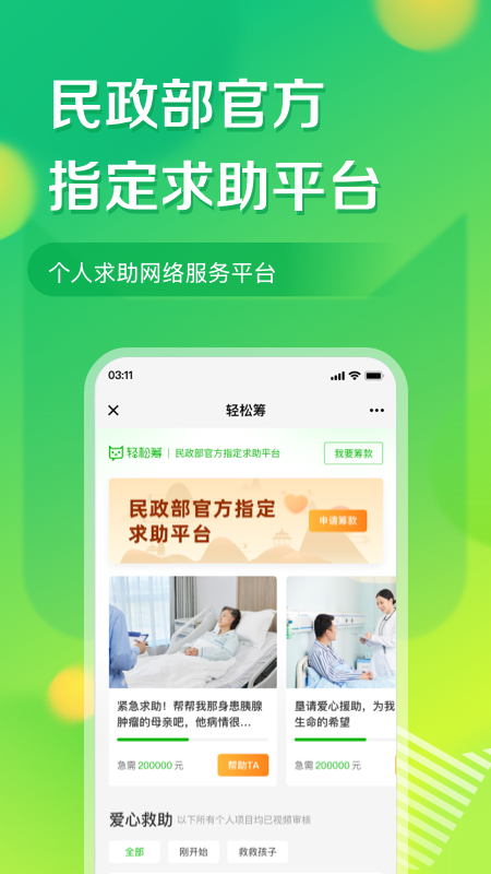 精彩截图-轻松筹-大病救助筹款平台2026官方新版