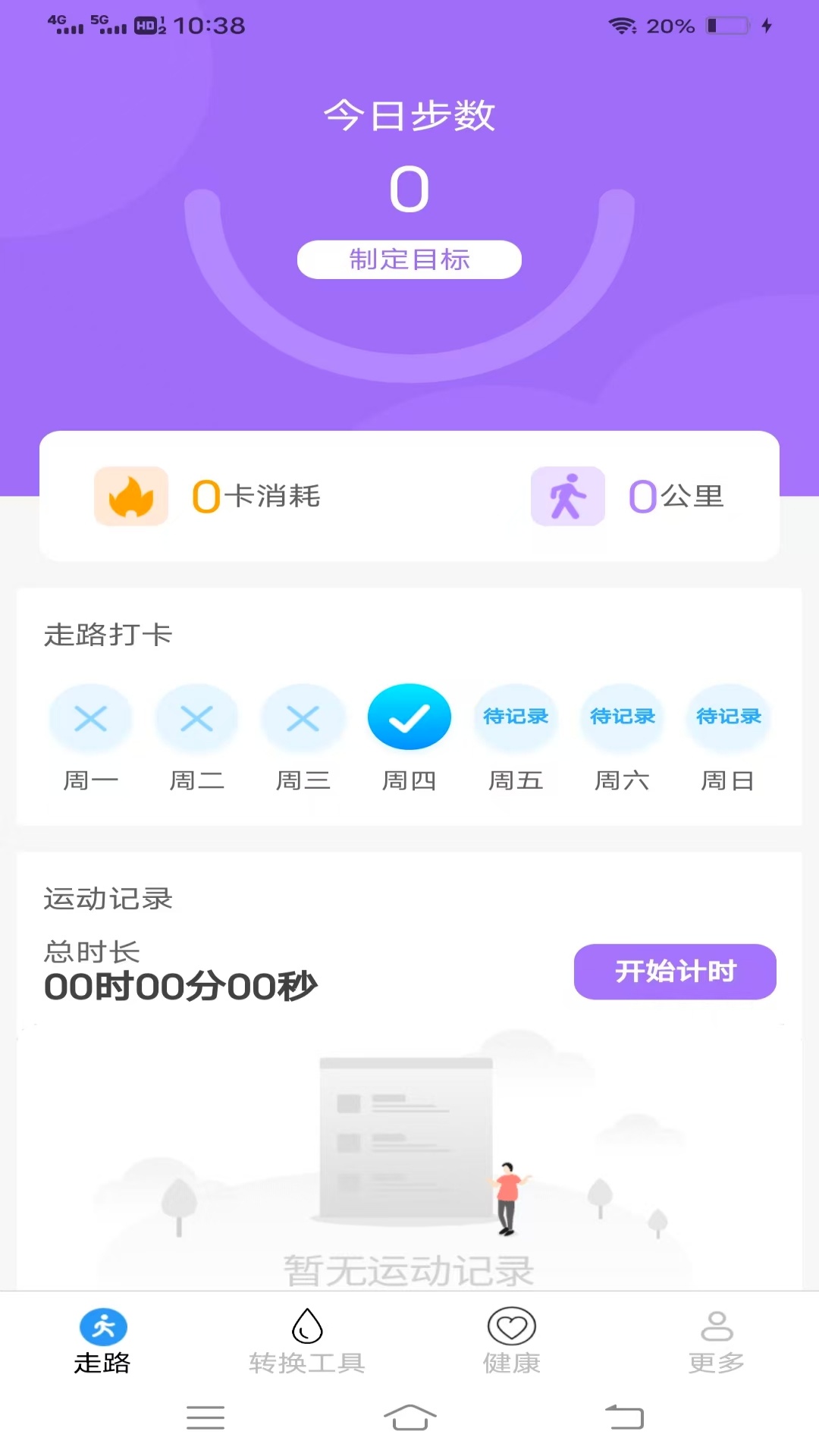 精彩截图-走路点点2026官方新版