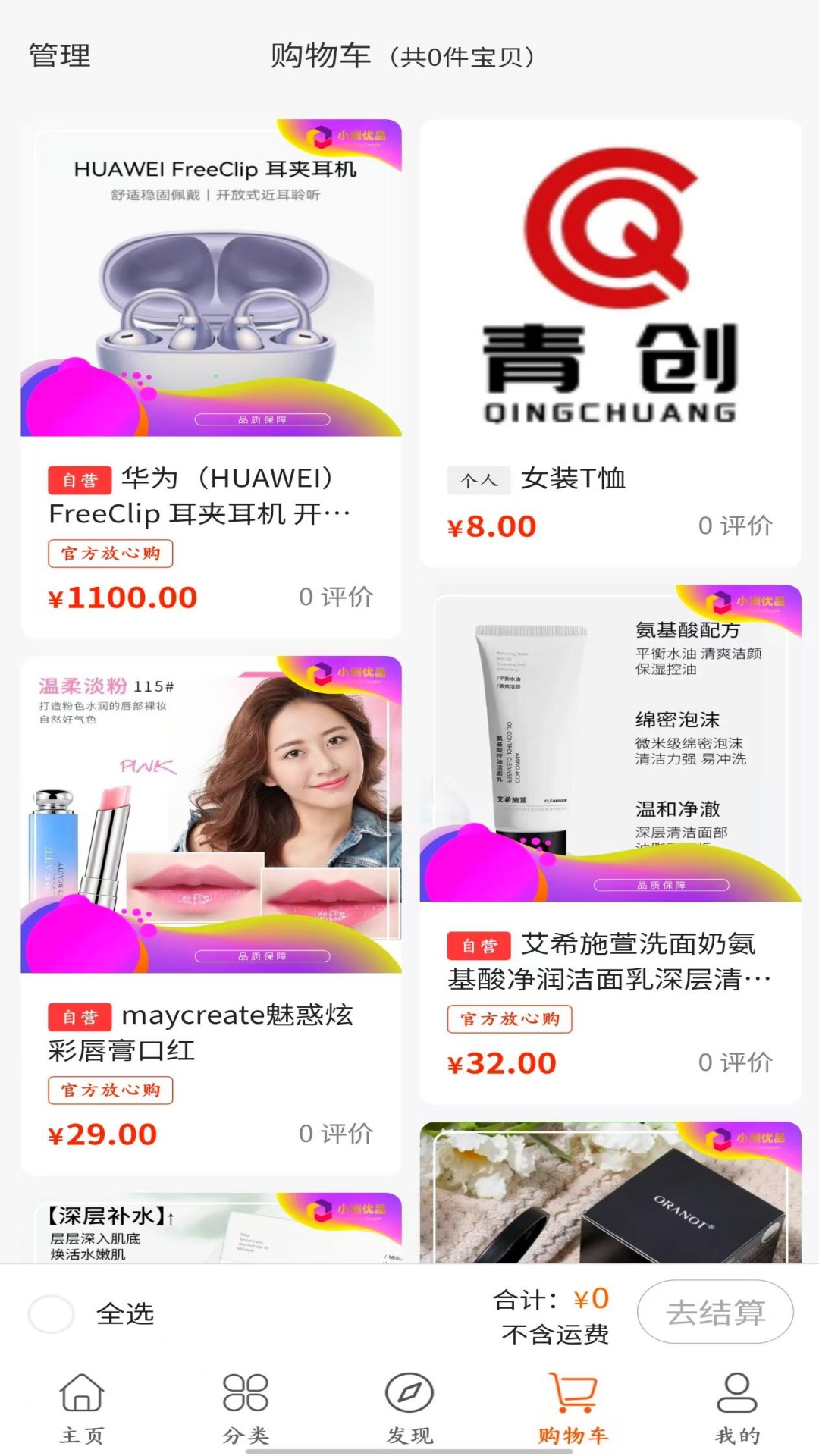 精彩截图-小洲优品2025官方新版