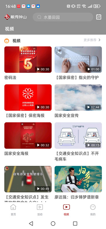 精彩截图-毓秀钟山2025官方新版