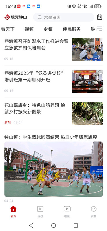 精彩截图-毓秀钟山2025官方新版