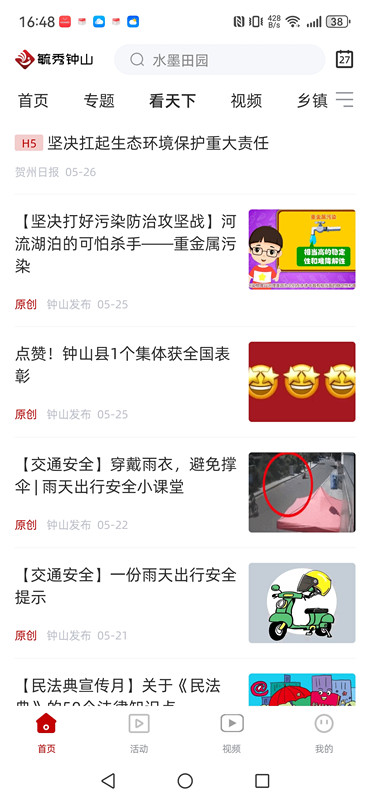 精彩截图-毓秀钟山2026官方新版