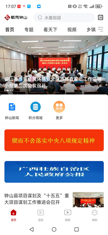 精彩截图-毓秀钟山2026官方新版