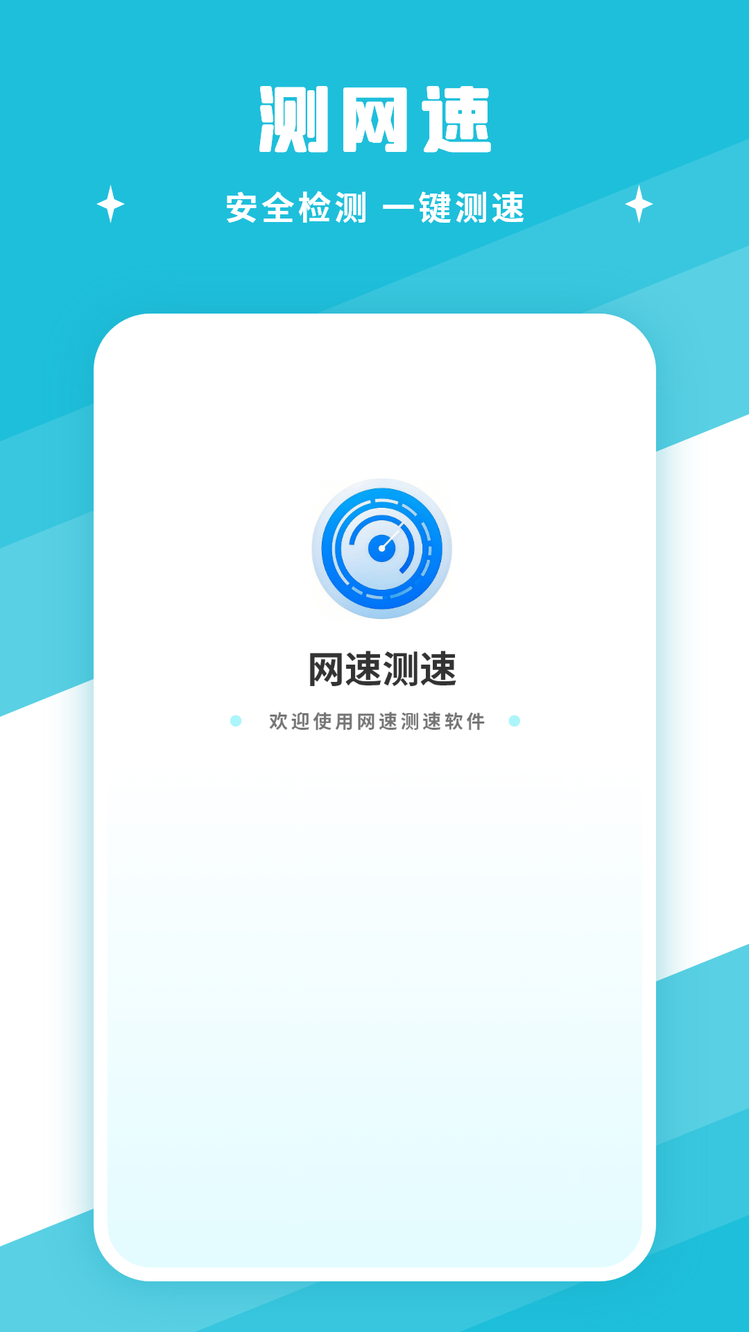 精彩截图-网速测速2026官方新版