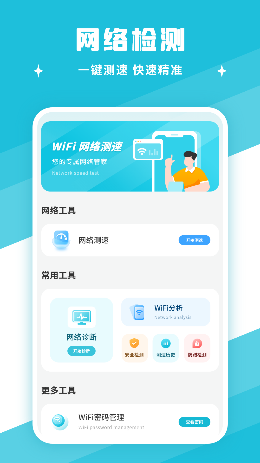 精彩截图-网速测速2026官方新版