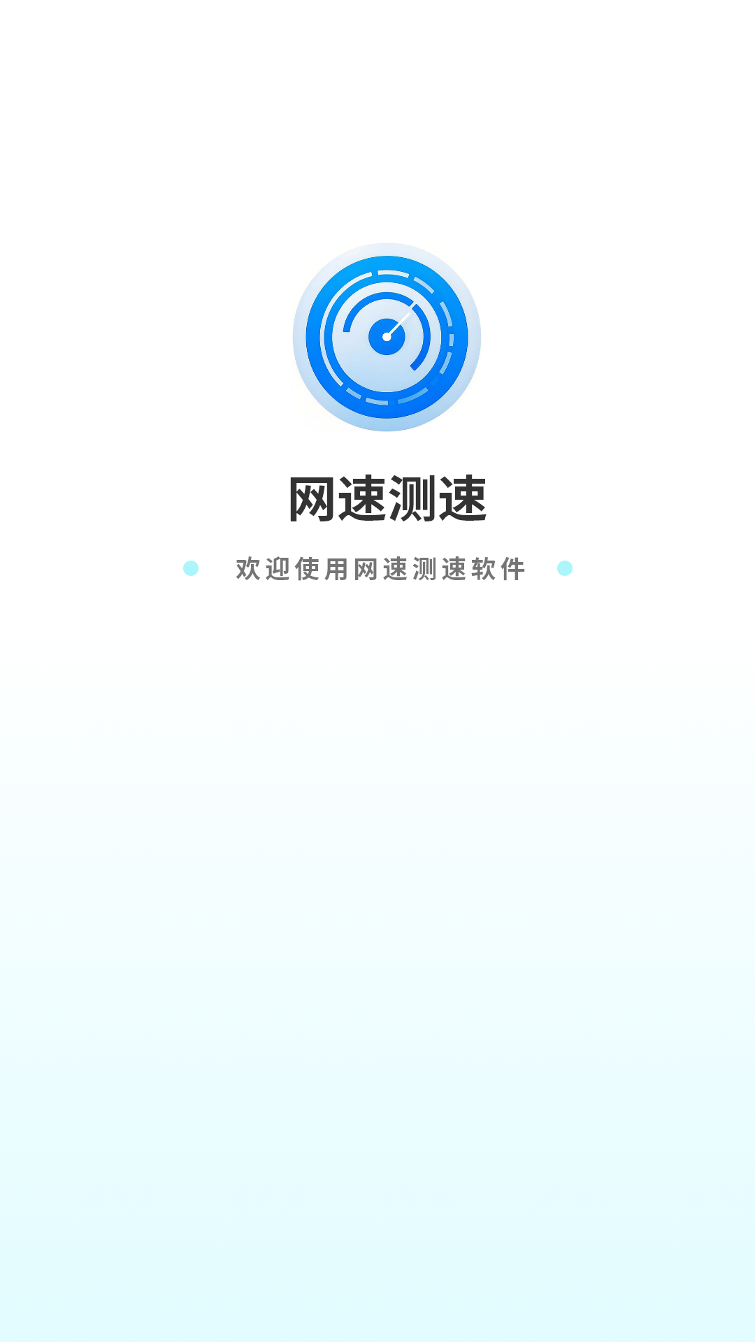 精彩截图-网速测速2026官方新版