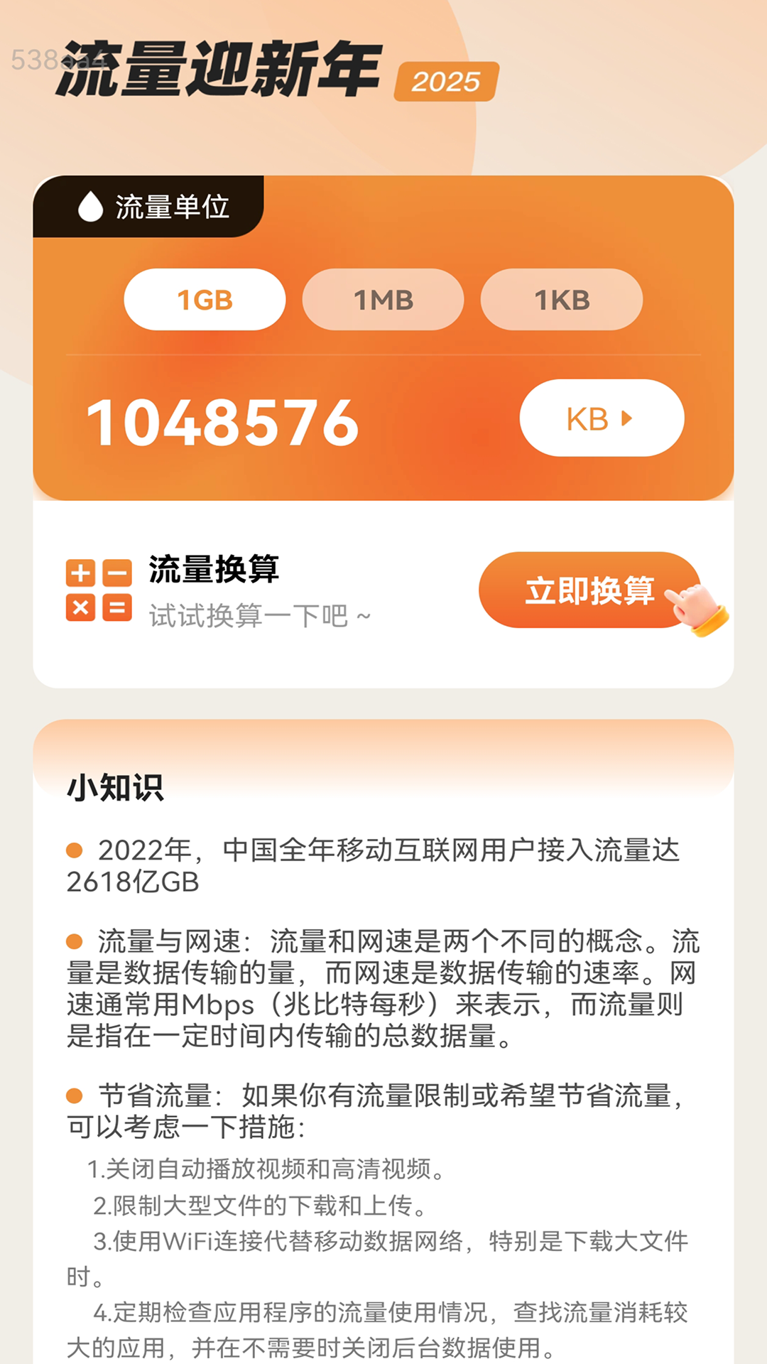 精彩截图-流量迎新年2025官方新版