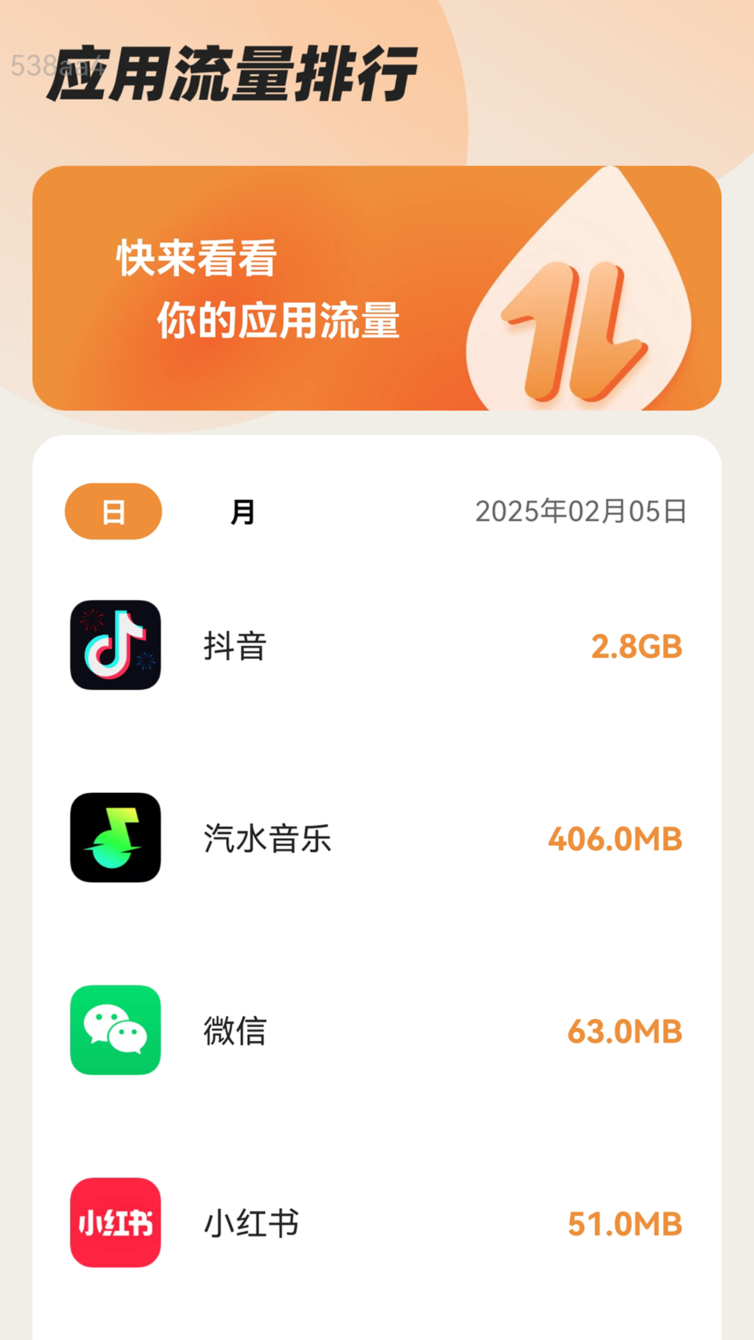 精彩截图-流量迎新年2025官方新版