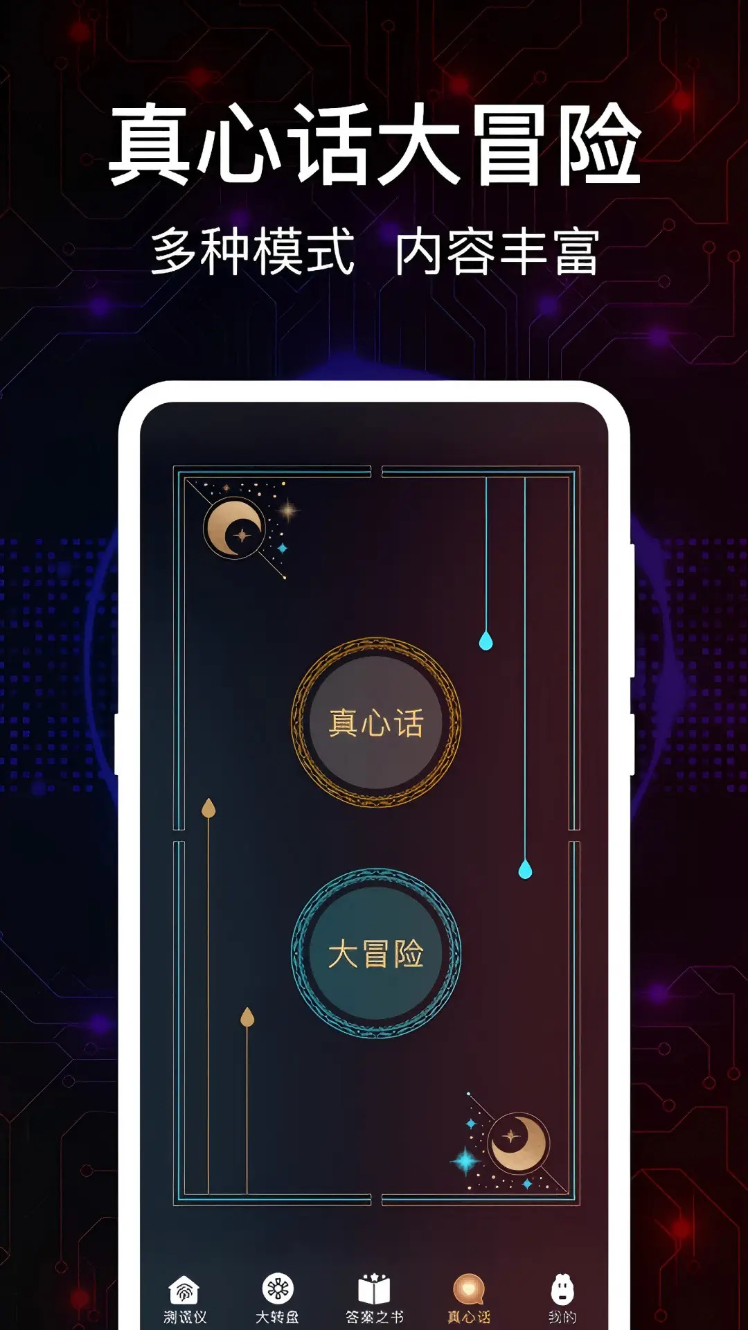 精彩截图-真心话大冒险Go2025官方新版