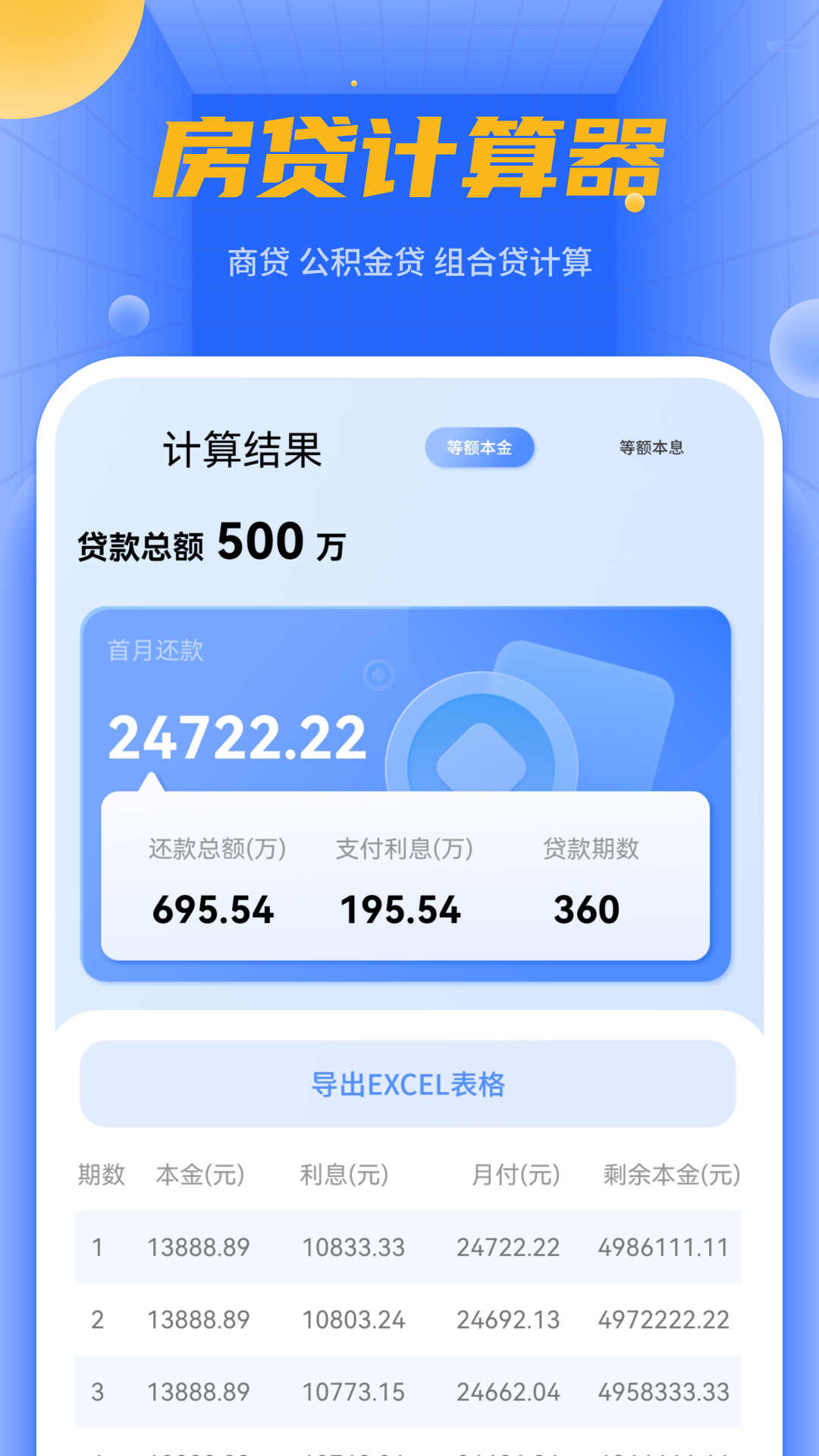 精彩截图-机算器2025官方新版