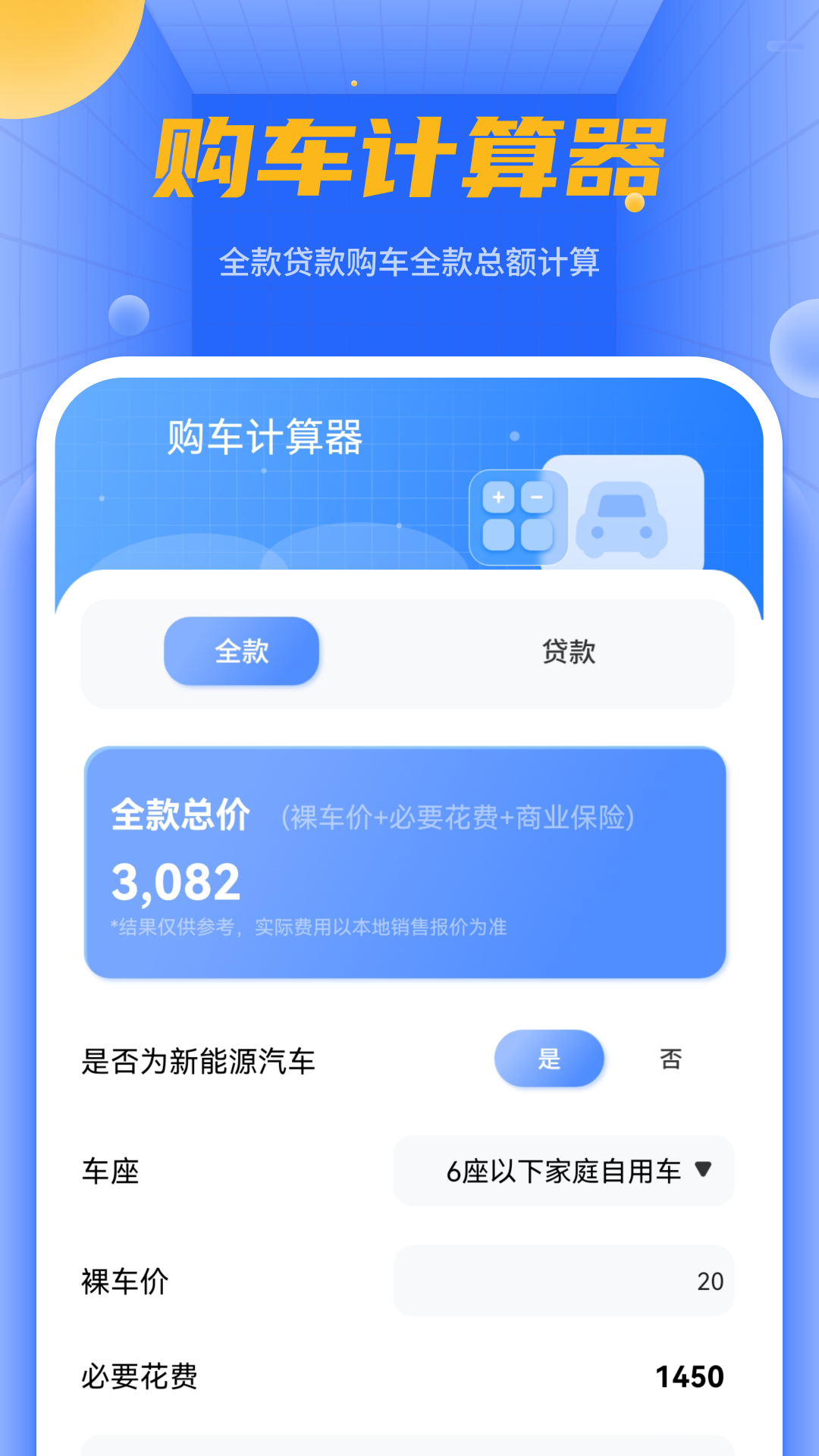 精彩截图-机算器2025官方新版