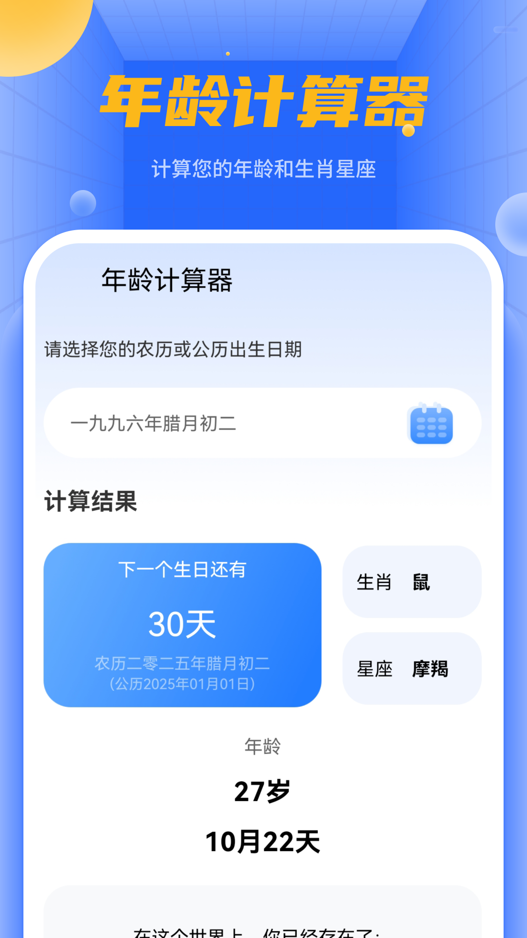 精彩截图-机算器2026官方新版