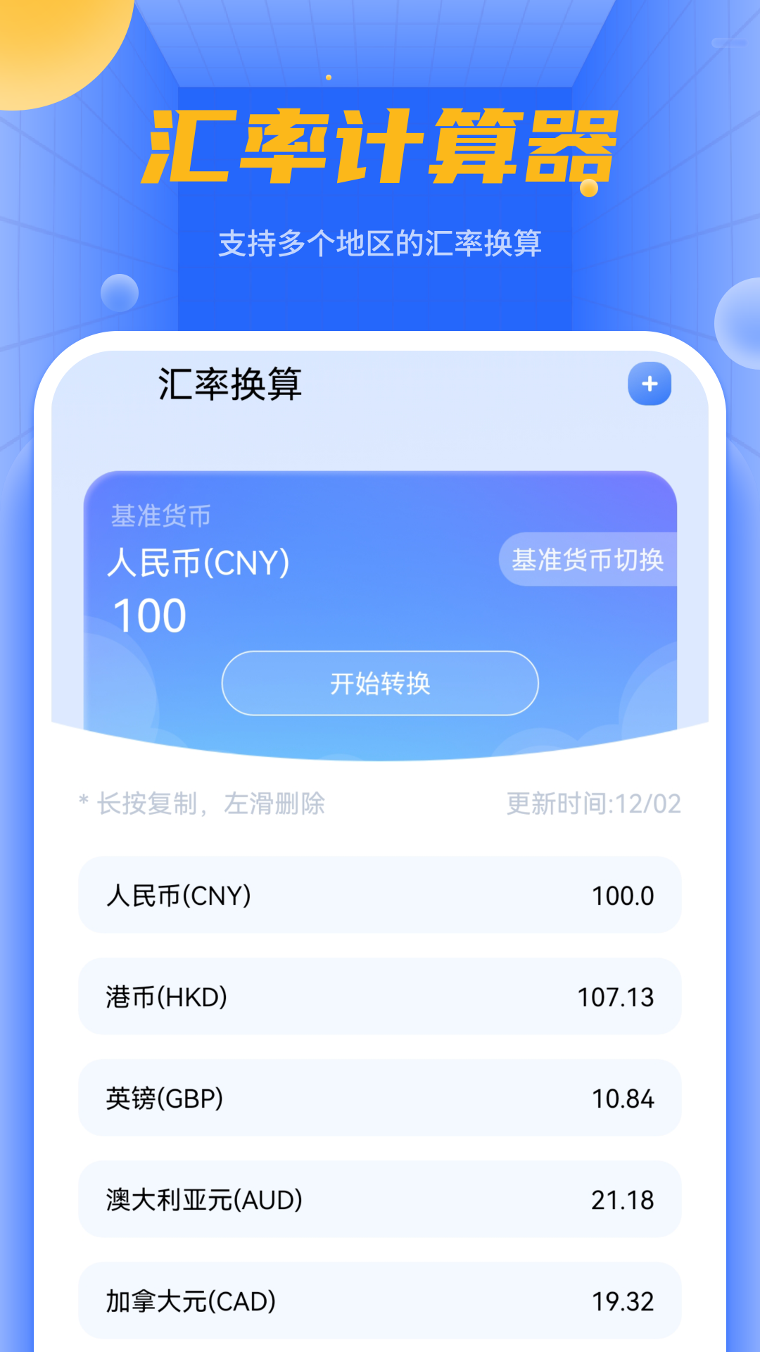 精彩截图-机算器2025官方新版