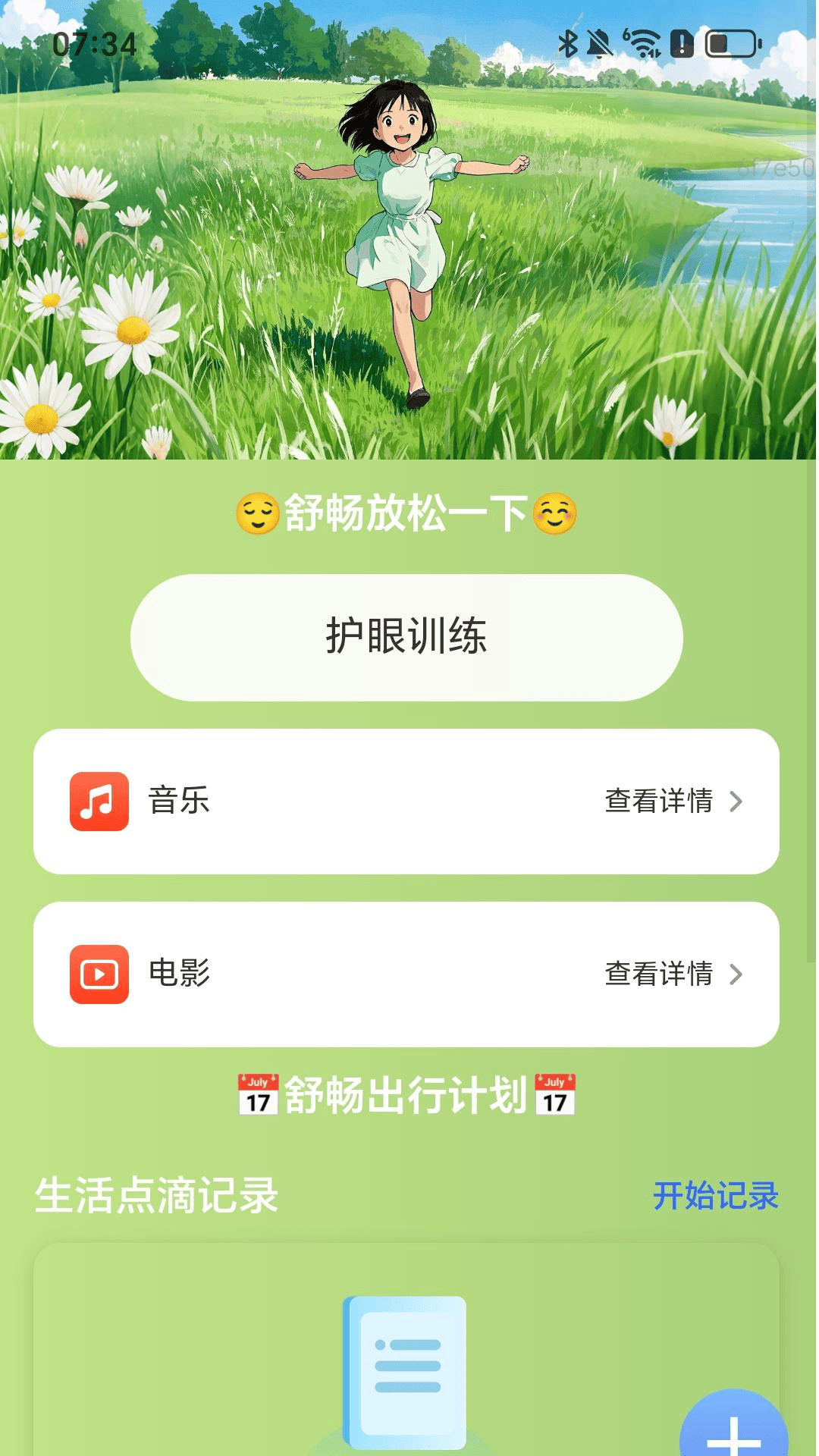 精彩截图-走路心舒畅2025官方新版