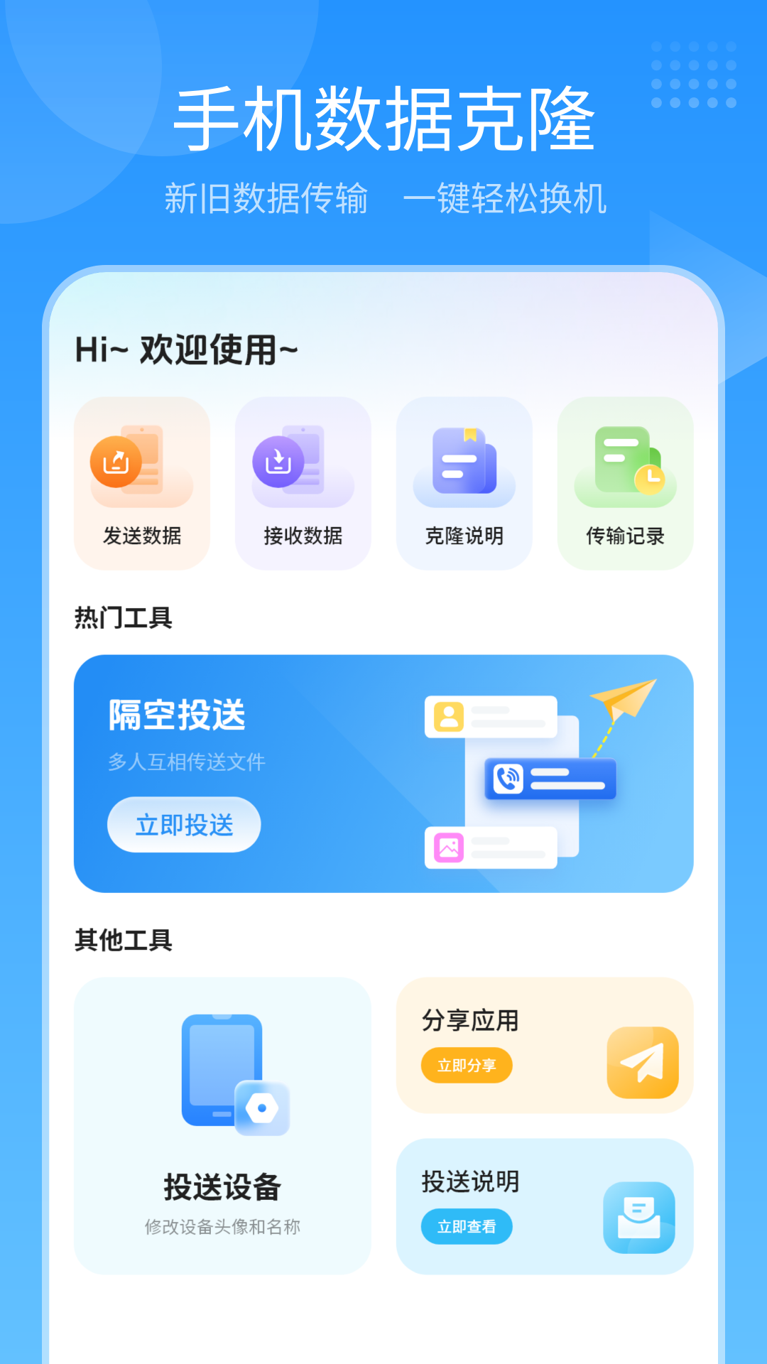 精彩截图-隔空投送2026官方新版