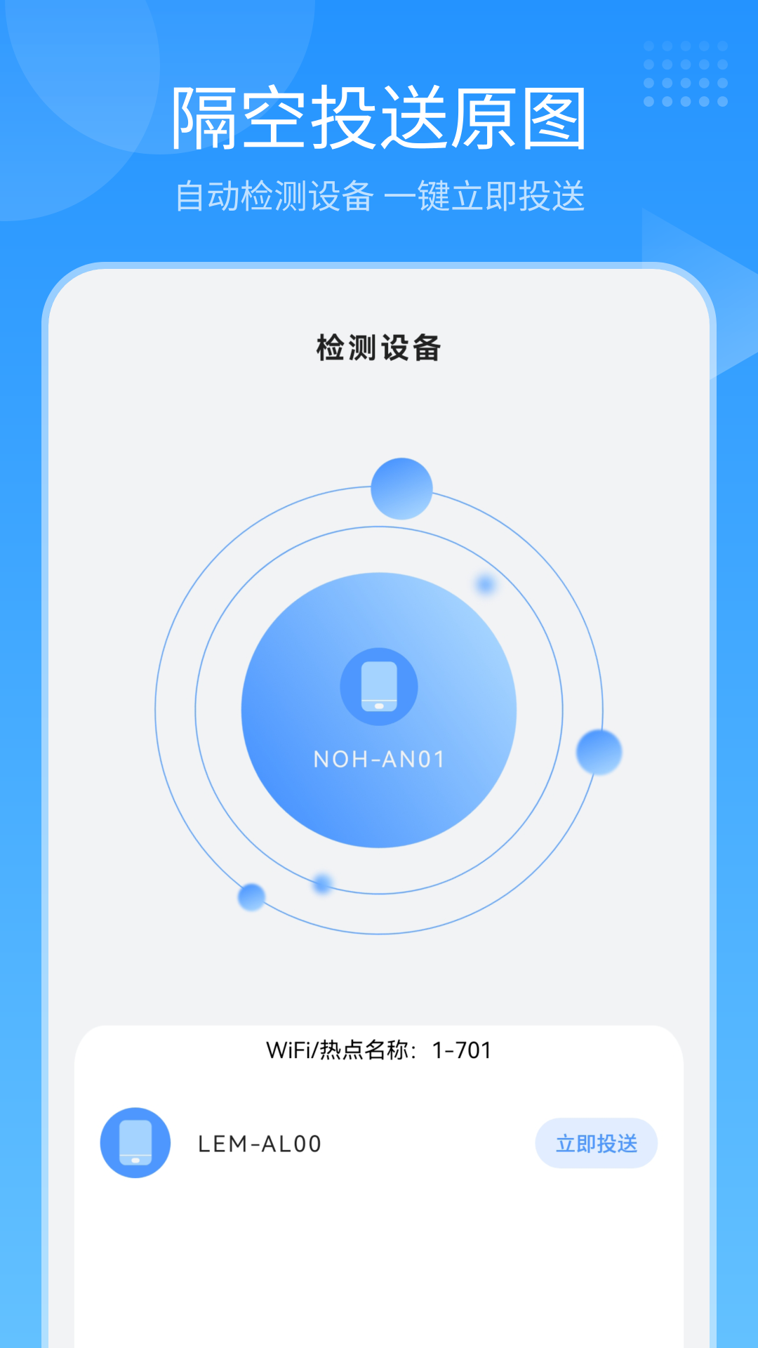 精彩截图-隔空投送2026官方新版