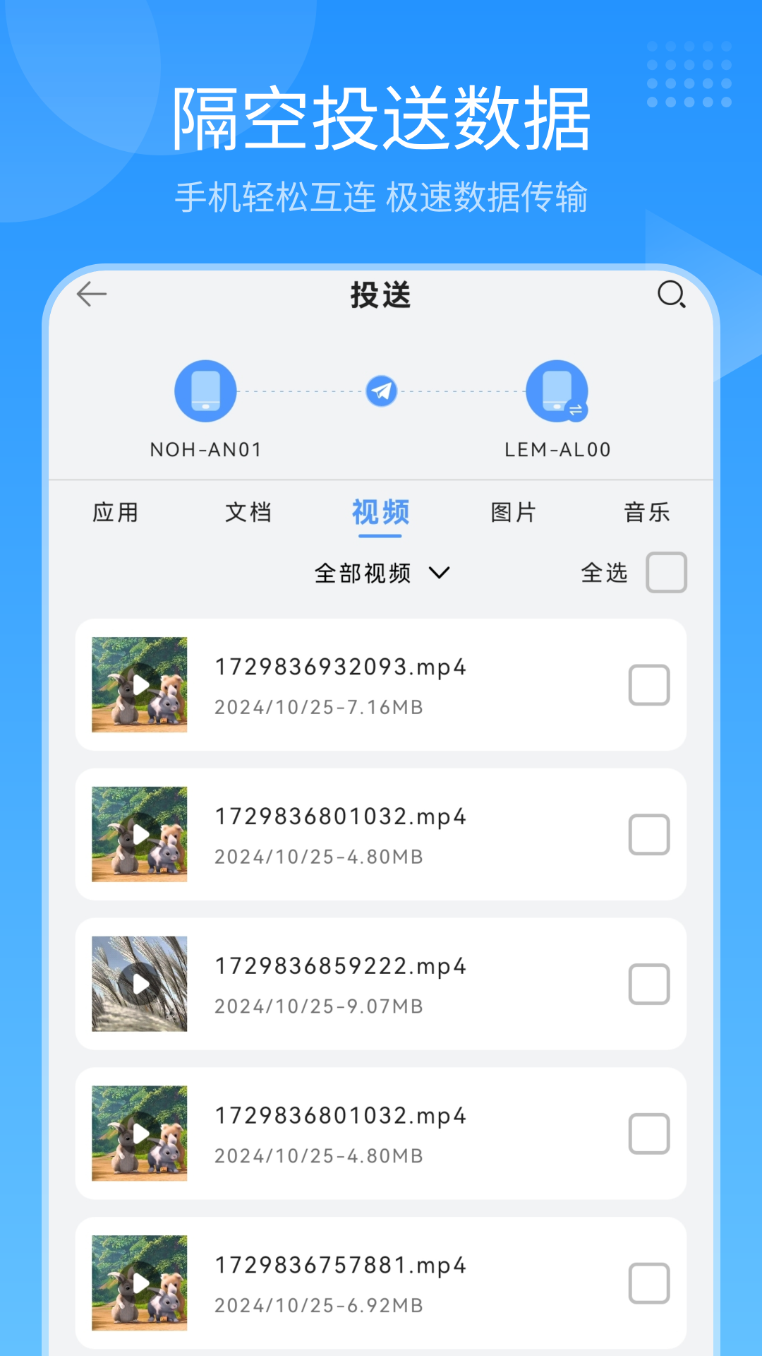 精彩截图-隔空投送2026官方新版