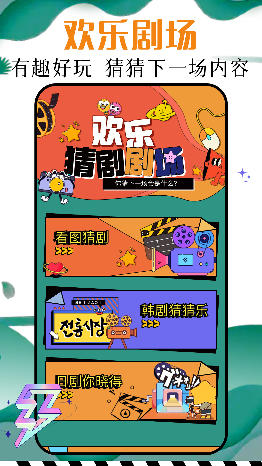 精彩截图-趣测趣玩2025官方新版