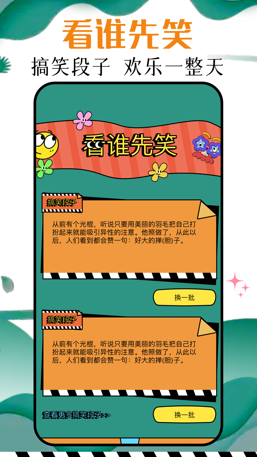 精彩截图-趣测趣玩2025官方新版