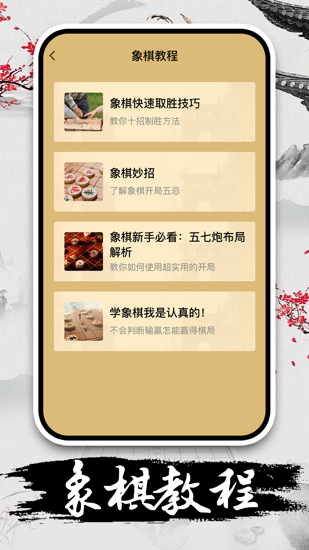 精彩截图-休闲象棋2026官方新版