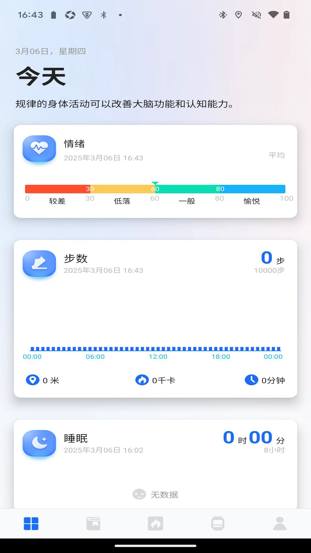 精彩截图-松鼠运动健康2026官方新版