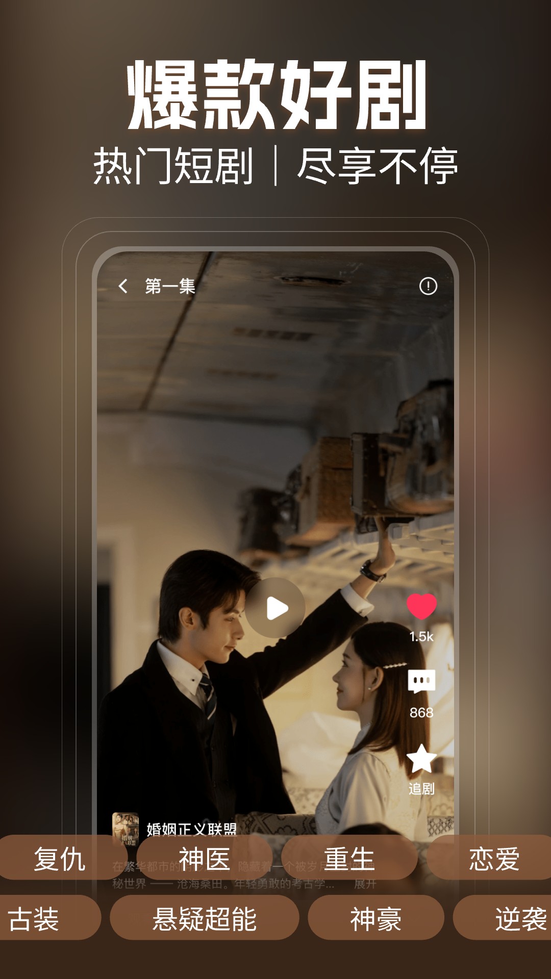 精彩截图-免费短剧多刷2026官方新版
