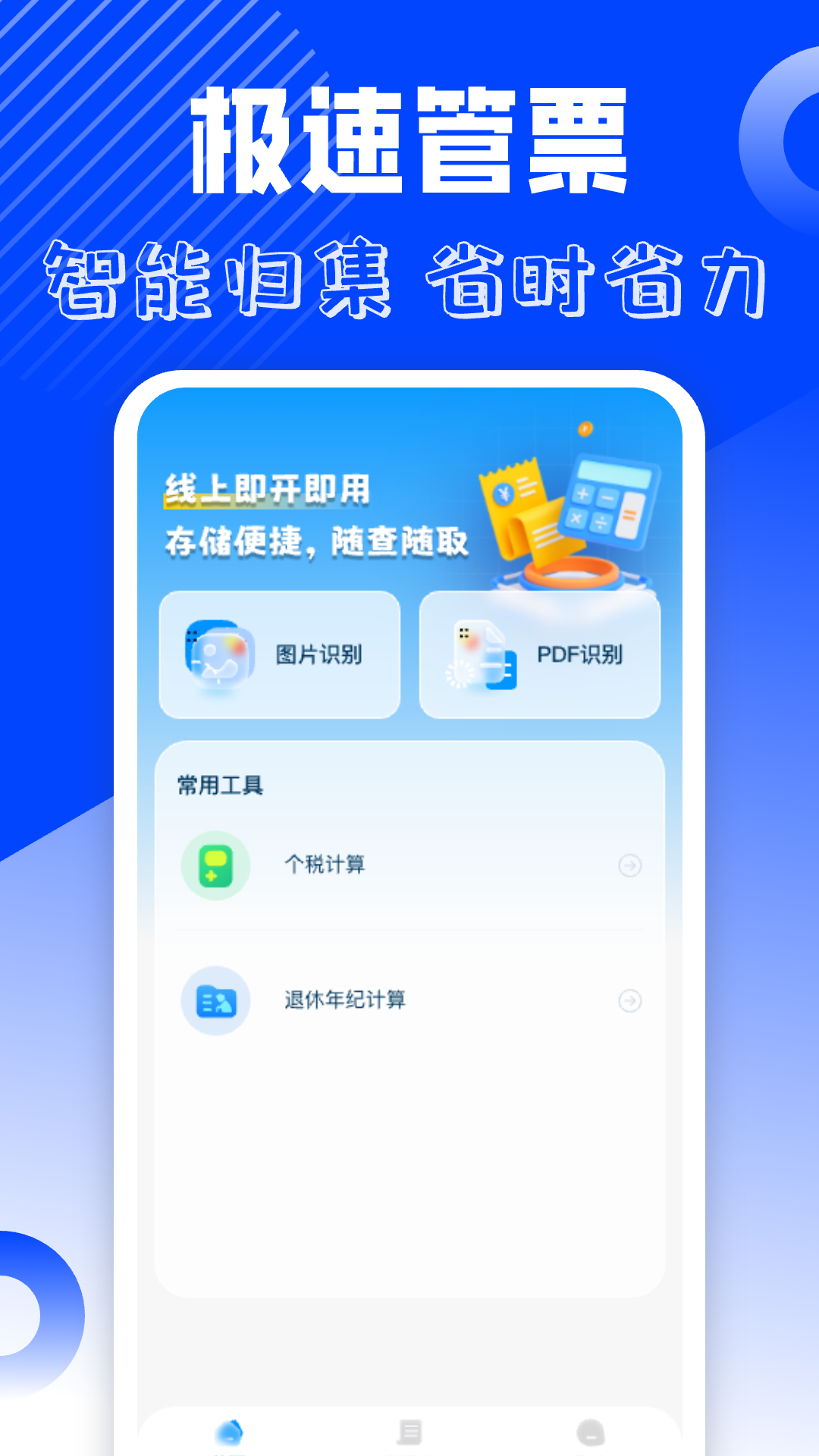 精彩截图-电子发票管理2025官方新版