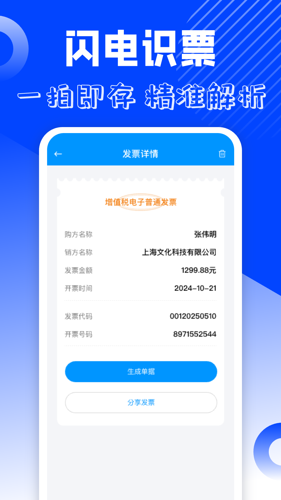 精彩截图-电子发票管理2026官方新版
