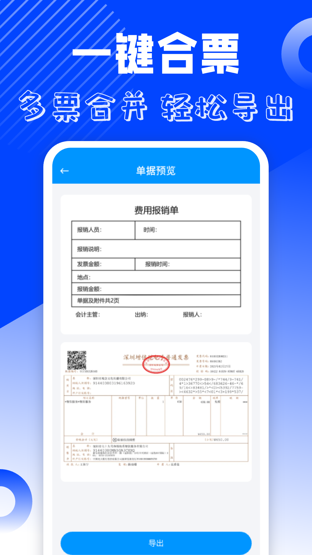 精彩截图-电子发票管理2025官方新版