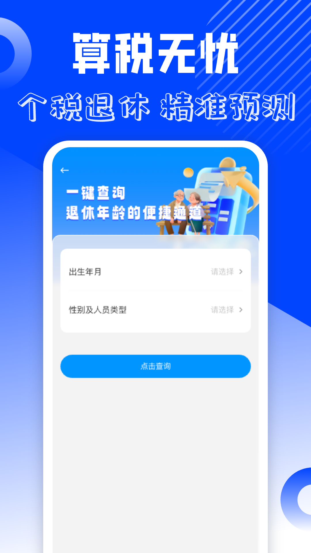 精彩截图-电子发票管理2025官方新版